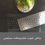 روکش کیبورد سرفیس AS مناسب مایکروسافت سرفیس لپ تاپ 1/2/3/4/5 - تصویر 3